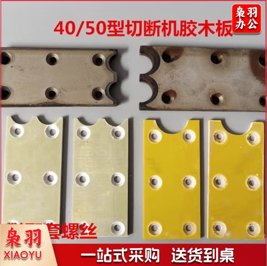 钢筋切断机胶木板绝缘板耐磨片摩擦片压刀片大侧盖配件 50双孔铁胶木板