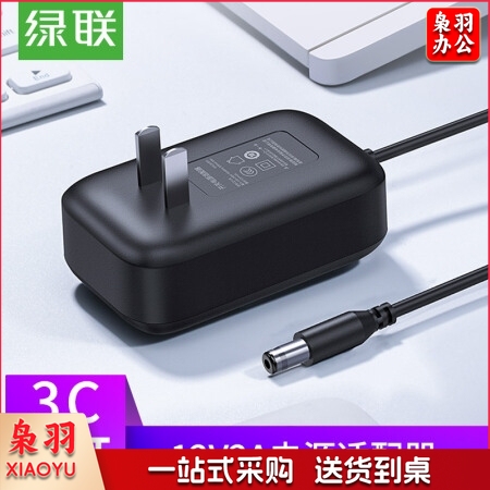 绿联 20359 黑色 12V2A多功能电源适配器充电器