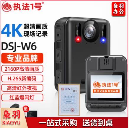 执法1号DSJ-W6执法记录仪4K高清红外夜视超长续航胸前佩戴随身记录仪128G