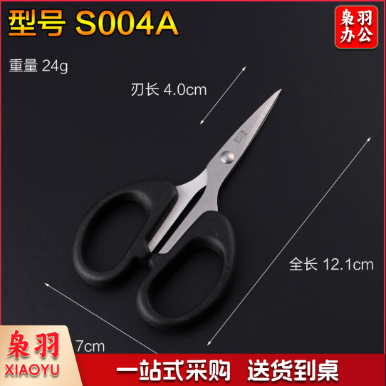 金达日美不锈钢厨房剪刀工业办公文具剪纸裁缝专用锋利剪子