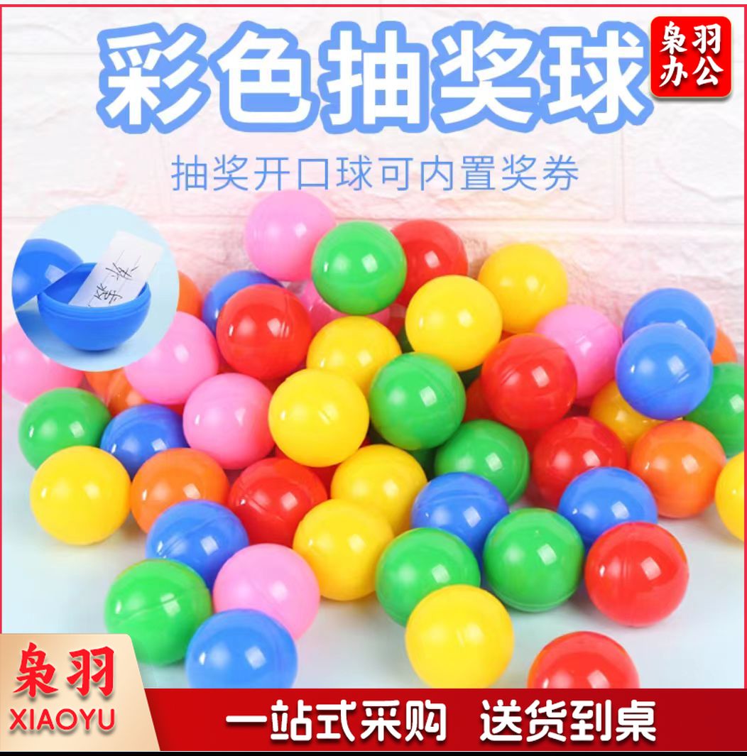 金隆兴 摸奖球/抓奖球/抽奖球/抽签球/抽签盒/摸奖盒/摸奖箱 抽奖箱专用开口球 红色 25个/包