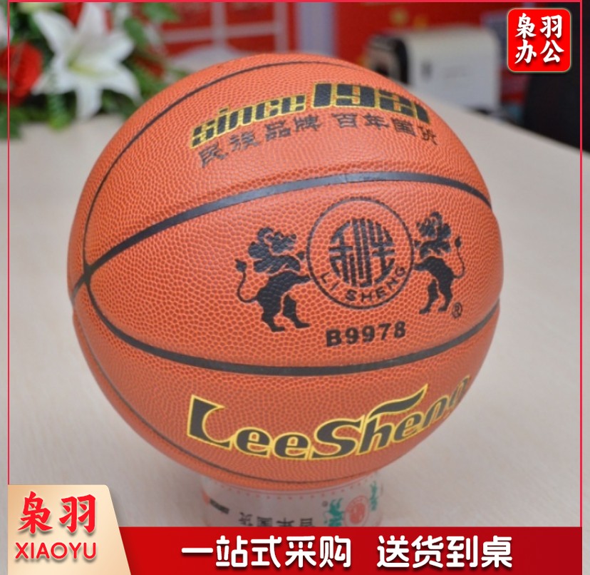 南华利生B9978篮球BCBC官方指定比赛用球、PU丁基胆、高弹内胎