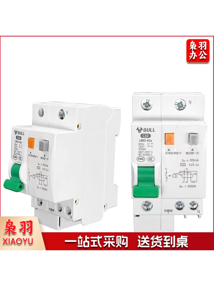 公牛空气开关 1P16A 带漏电保护器开关断路器