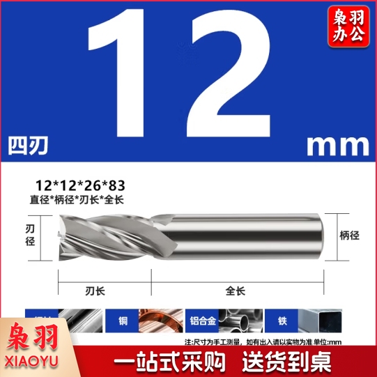 白钢铣刀 超硬直柄立铣刀12mm×12mm×26mm×83mm，4刃，高速钢