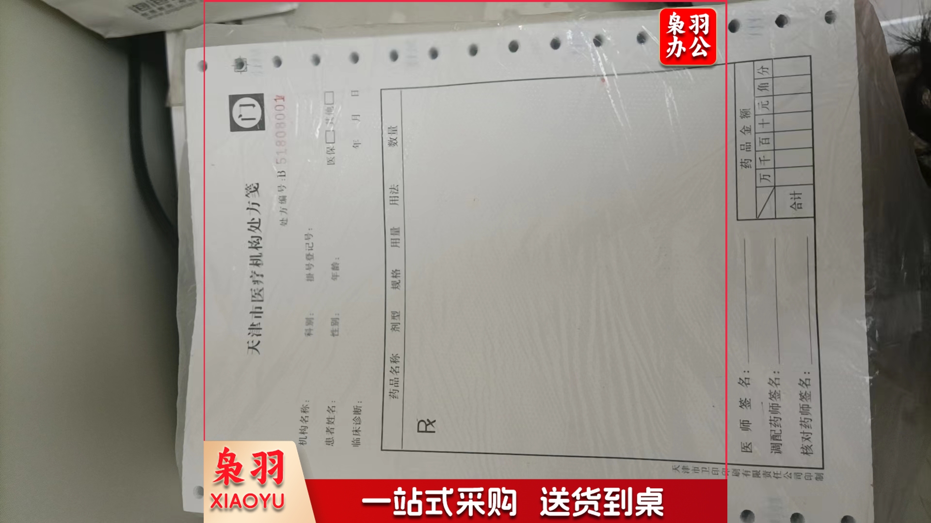 医生病例诊断处方笺附带编号148*210(1000张/箱)(箱)