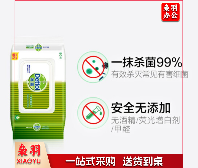 滴露Dettol卫生湿巾50片 消毒湿巾 杀菌99% 除菌湿纸巾