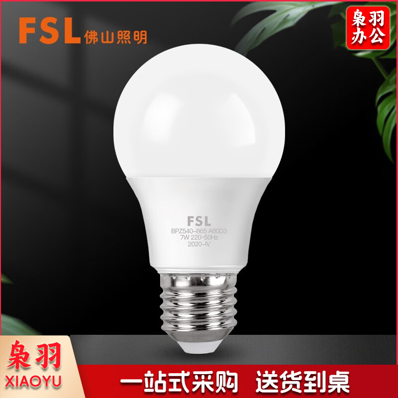 FSL 佛山照明led灯泡e27大螺口大功率球泡节能灯超亮商用照明螺旋高亮光源 LED球泡 7W E27 白光
