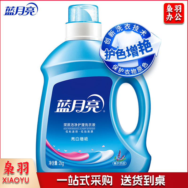 蓝月亮   亮白增艳洗衣液（薰衣草）2kg/瓶