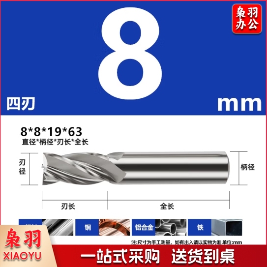 白钢铣刀 超硬直柄立铣刀8mm×8mm×19mm×63mm，4刃，高速钢