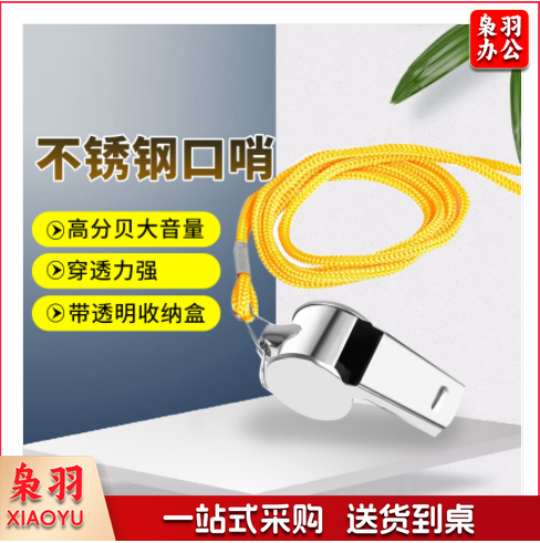 口哨  户外野营训练哨  篮球裁判长款嘴口哨（1个装）