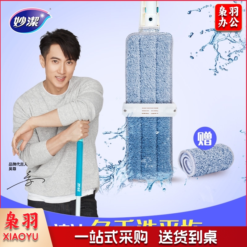 妙洁 巧净免手洗平板拖把 木地板瓷砖干湿两用  共2块原装拖布