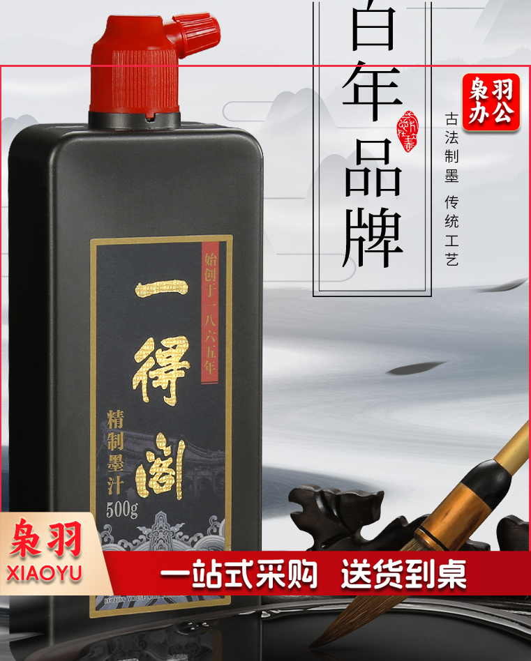 一得阁 精制墨汁书画墨汁书法用墨水毛笔大瓶大容量国画作品创作练习 精制墨汁 100g