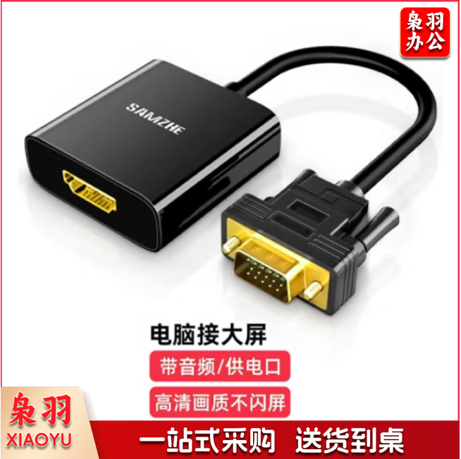 山泽 VGA转HDMI线转换器带音频 高清视频转接头 VH2018