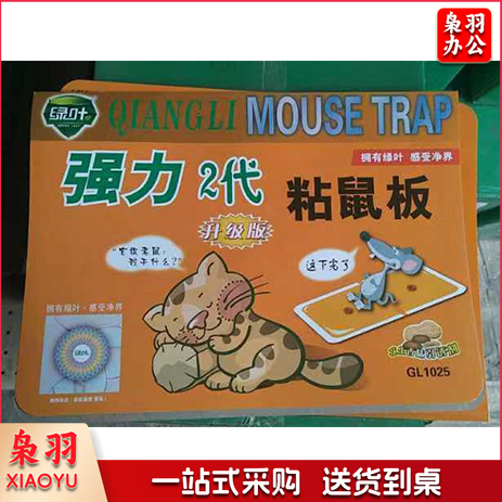 绿叶 GL1025 粘鼠板 老贴灭鼠板 老鼠夹捕鼠器 强力粘胶驱鼠 硬纸板可折叠