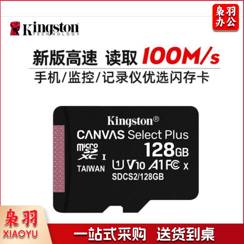 金士顿内存卡 高速C10卡micro sd存储tf卡 行车记录仪内存卡 手机内存卡 128G