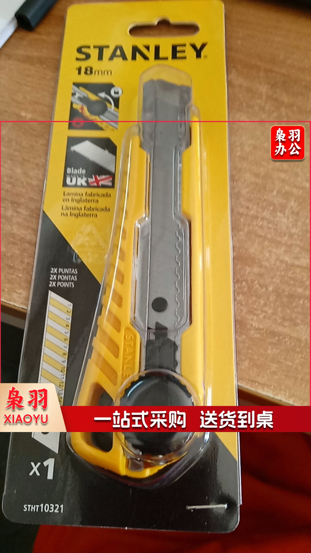 史丹利壁纸刀 FL4052