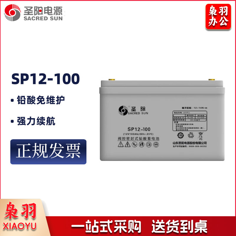 圣阳UPS蓄电池 SP12-100 12V100AH铅酸免维护电池  UPS电源直流屏EPS应急通讯电源专用