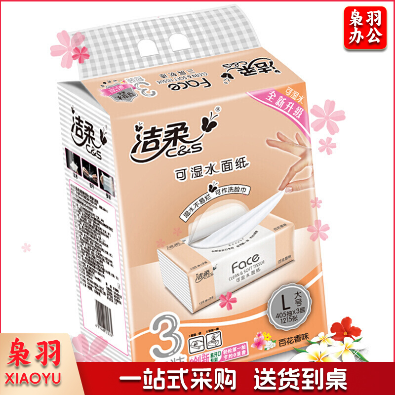 洁柔(C&amp;S)抽纸 粉Face 柔韧3层135抽面巾纸*3包 (L大号纸巾 面子系列可湿水)治愈系百花香氛 芬芳怡人