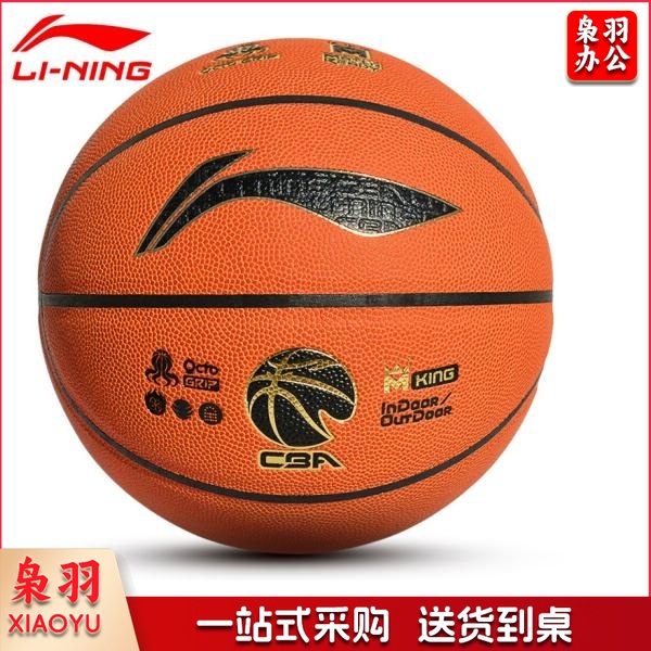 李宁 荣耀比赛篮球 LBQK817-1 (7号球) 室内外通用ID:452