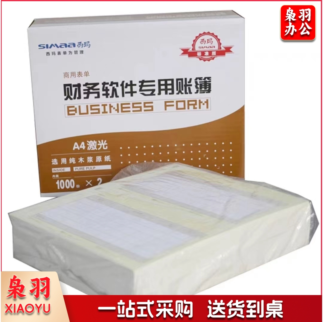 A4总分类账明细账 KZJ101