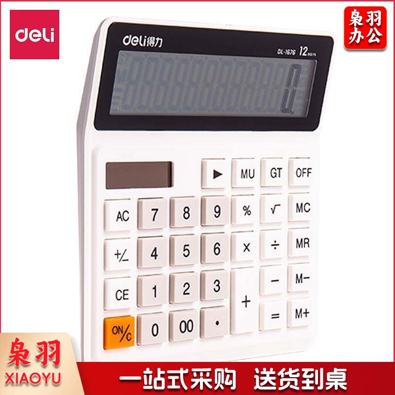 得力(deli)1676桌面计算器(5个起售，偏远区域下单请电话咨询)