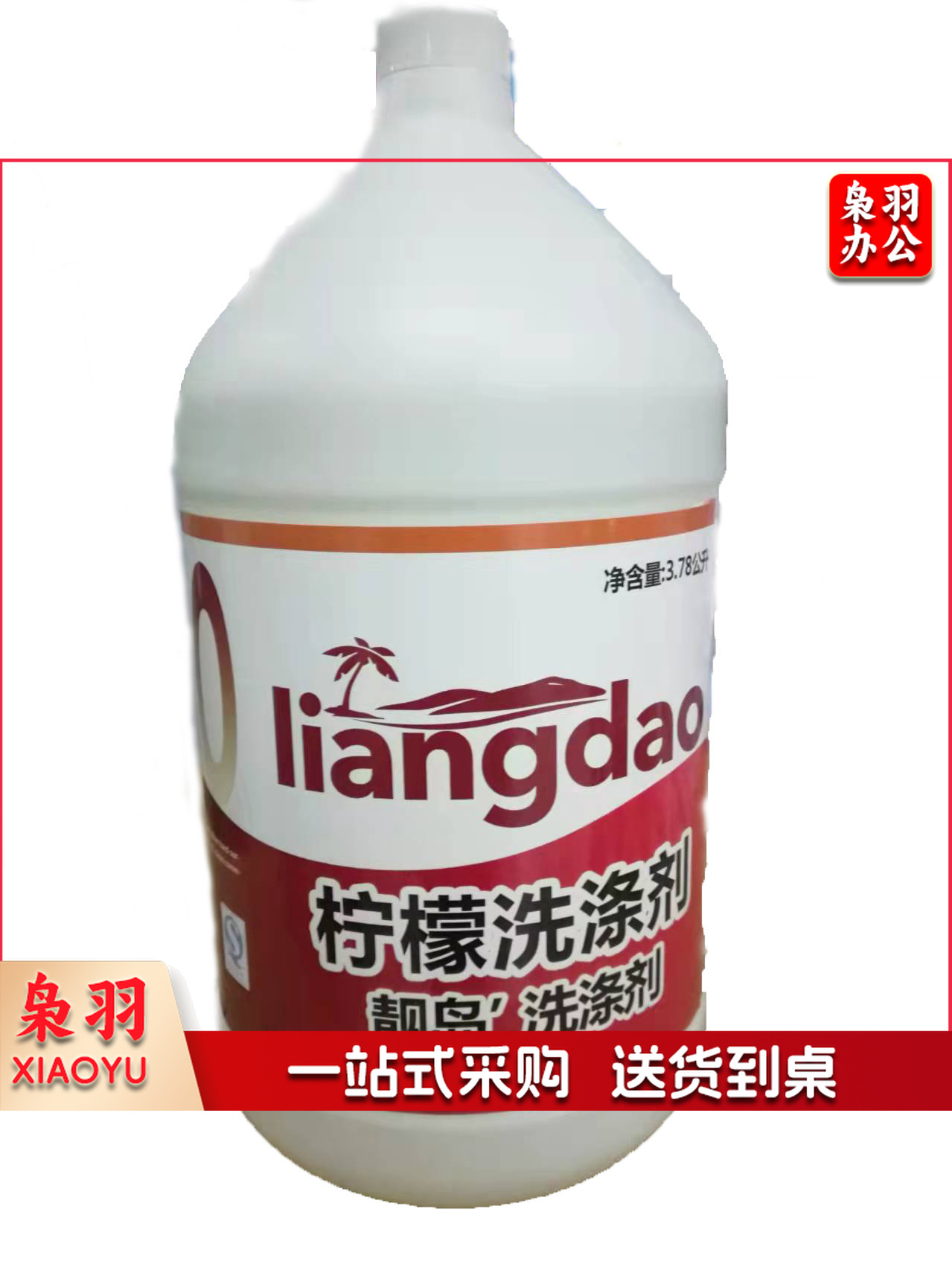 3.78L柠檬洗涤剂大桶