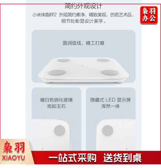 小米 体脂称 精准 智能