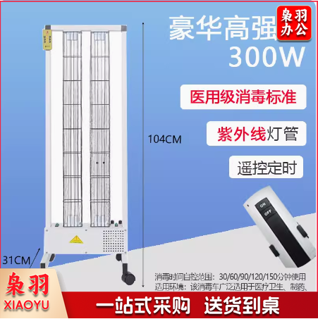 移动紫外线消毒灯车  遥控定时