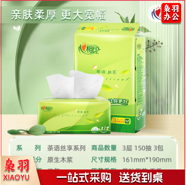 心相印抽纸 茶语丝享DT32150 真M码3层150抽*3包/提纸巾