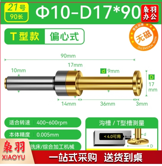 偏心式T型分中棒T形槽测头D30 D20 D17直身加长镀钛无磁寻边器 T型(偏心式)D10-D17*90L