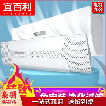宜百利5175 空调挡风板 防直吹空调挡板风向调节档冷风遮风罩美的格力奥克斯挂机通用 卓越版-底挂滤纸