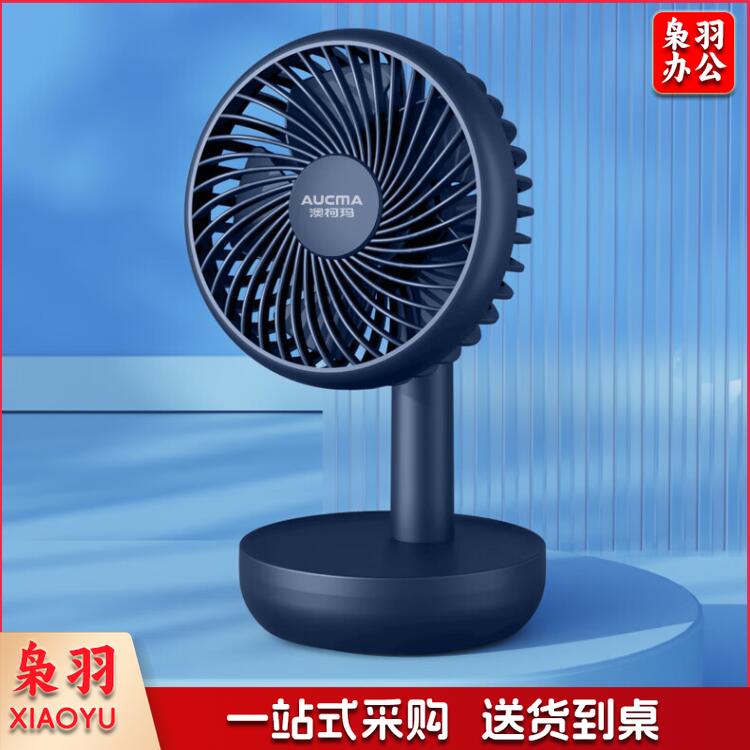 澳柯玛(AUCMA) FSS-B103L 小电风扇桌面台扇手持式小风扇迷你充电usb小风扇宿舍办公室便携床头风扇蓄电小台扇