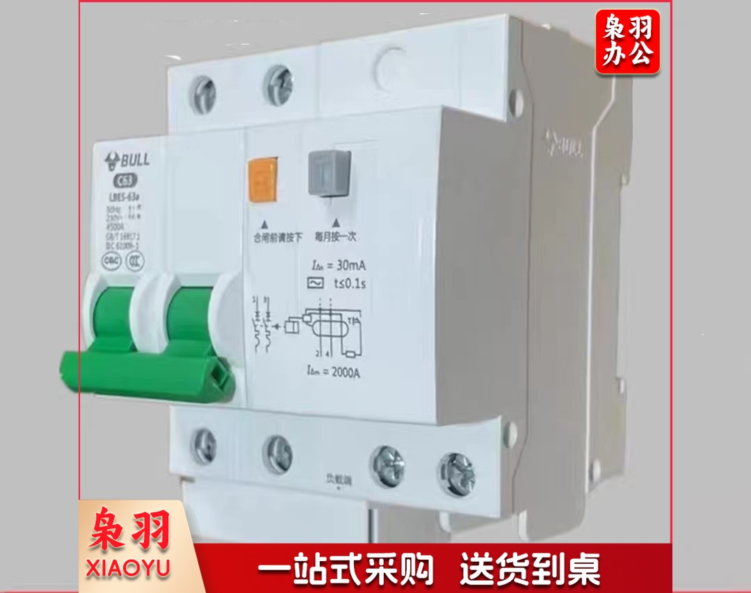 公牛空气开关 2P16A 带漏电保护器开关断路器