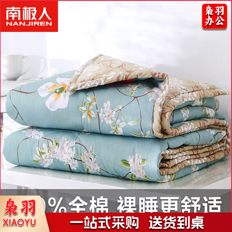 南极人 被子被芯 全棉夏被夏凉被200*230cm 双人学生空调被夏天儿童薄被