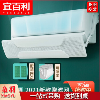 宜百利5172 空调挡风板 防直吹空调挡板风向调节档冷风遮风罩美的格力奥克斯挂机通用 卓越版-侧挂滤纸