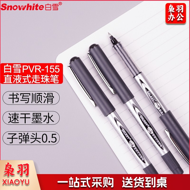白雪(snowhite)PVR-155直液式走珠笔子弹型学生办公用中性笔签字笔考试专用笔0.5mm红色12支/盒