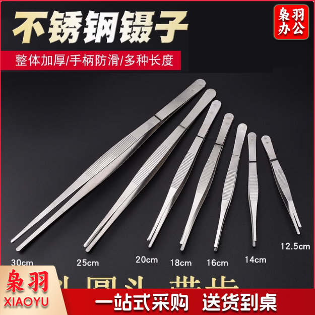 不锈钢镊子 防滑加长尖直头弯头带齿拔毛加厚加硬精密镊子20cm