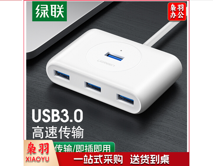 绿联(UGREEN)USB3.0分线器 4口HUB扩展坞集线器 笔记本电脑一拖四多接口转换器延长线带电源口 1.5米 30217