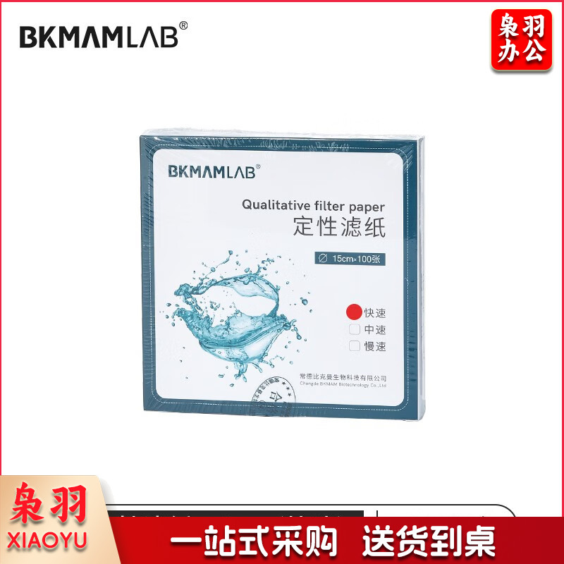 比克曼生物 定性滤纸中速快速慢速圆形过滤纸实验室检测机油滤纸精密双圈棉质纤维化学分析试纸 【15cm快速/中速/慢速】  100张/盒(下单备注类型)