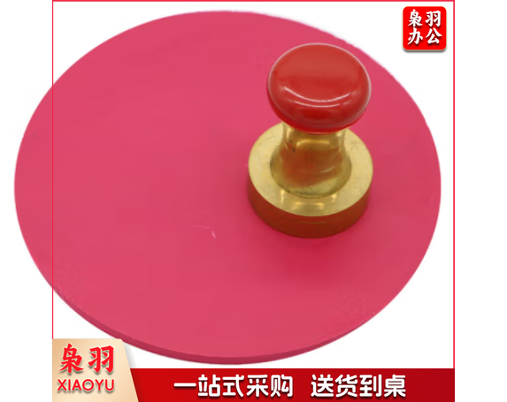印章垫 16cm 财务专用印章垫 印章胶垫 圆形盖章垫