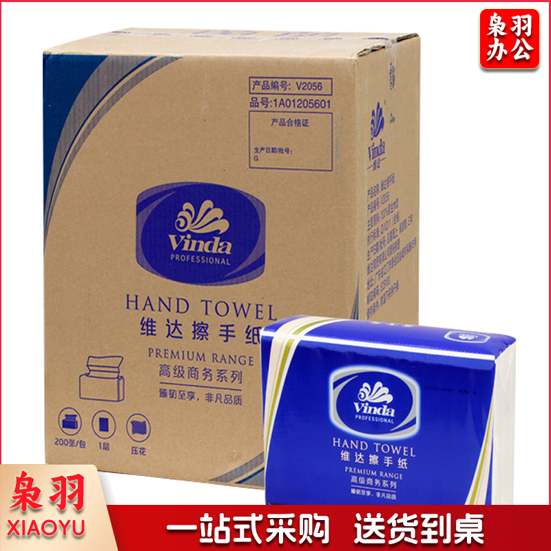 维达 (Vinda)擦手纸VS2056 三折木浆纸巾200抽*20包