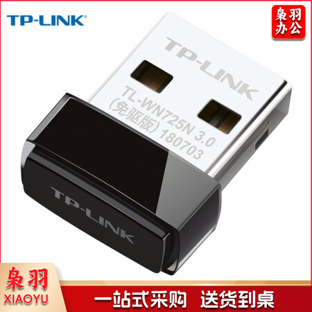 普联 TP-LINK 无线网卡 TL-WN725N 微型150M USB