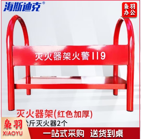 海斯迪克 干粉灭火器架子箱子 消防器材落地支架火警119灭火器底座 红色加厚1个 HKW-47