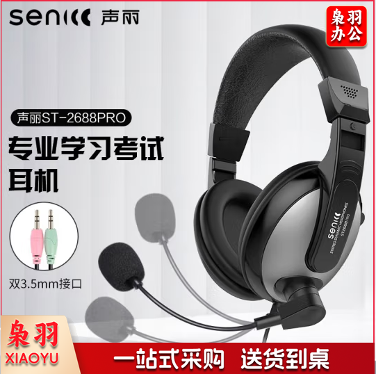 声丽(SENICC)ST-2688PRO 头戴式电脑耳机 带话筒耳麦 双插头 办公教育 网课学习培训耳机 银灰色