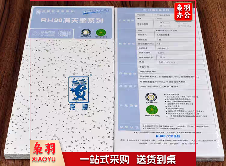 龙牌矿棉板600*600 FL1092