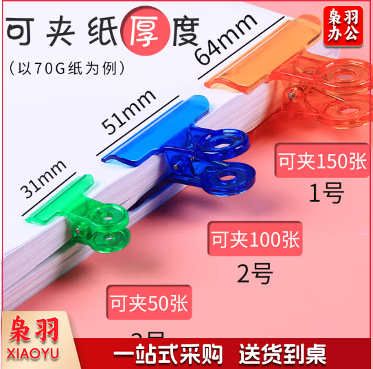 彩色透明塑料强力小号夹子可爱长尾夹固定文件书本夹大号 51mm/混色透明/1桶/12枚
