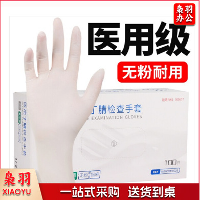 一次性手套 丁晴手套 白色丁腈手套 M 中码
