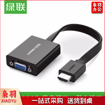 绿联(UGREEN) HDMI转VGA线转换器带音频口 高清视频转接头线适配器 笔记本电脑盒子连接电视投影仪显示器线 黑色+带供电接口