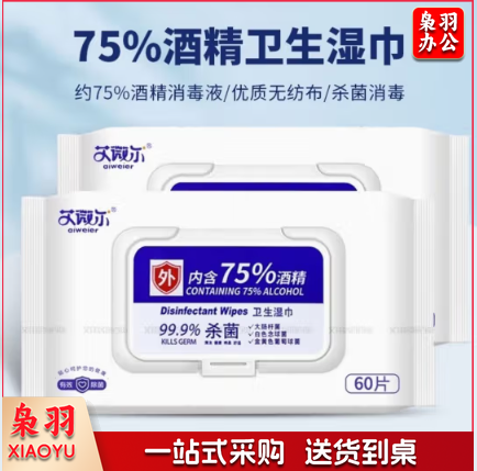 艾微尔酒精 卫生湿巾 60片装 (A0674)