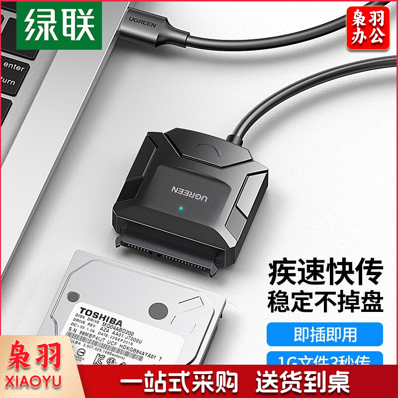 绿联 20231 USB3.0转SATA转换器 笔记本电脑2.5/3.5英寸硬盘连接器数据转接线台式机易驱线 USB3.0转SATA 极速款